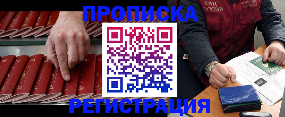 временная регистрация надежно в Рузе