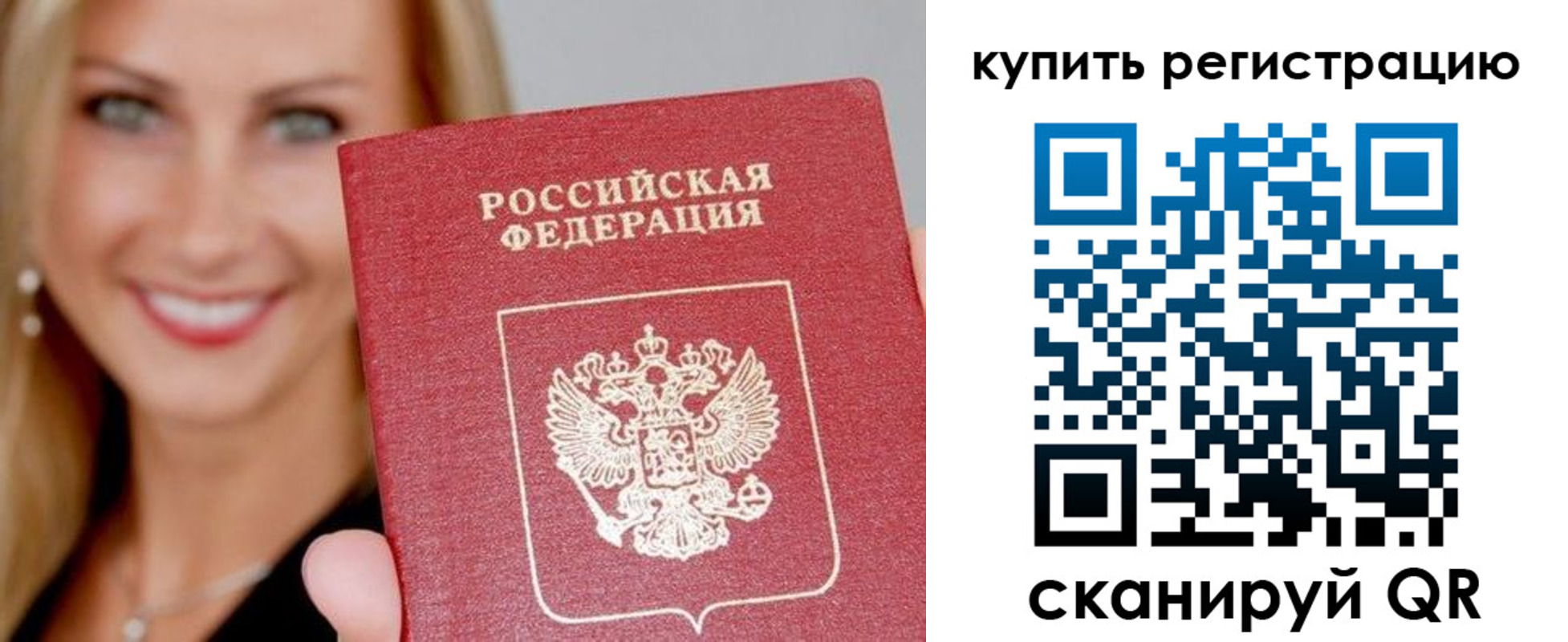 временная регистрация в Рузе
