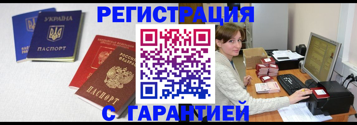 прописка гарантия в Рузе