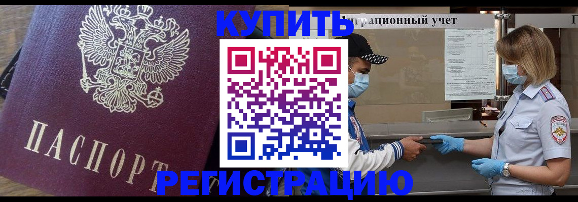 прописка штамп в Рузе