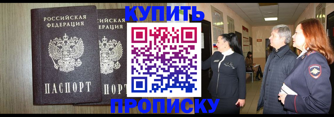 где прописаться в Рузе