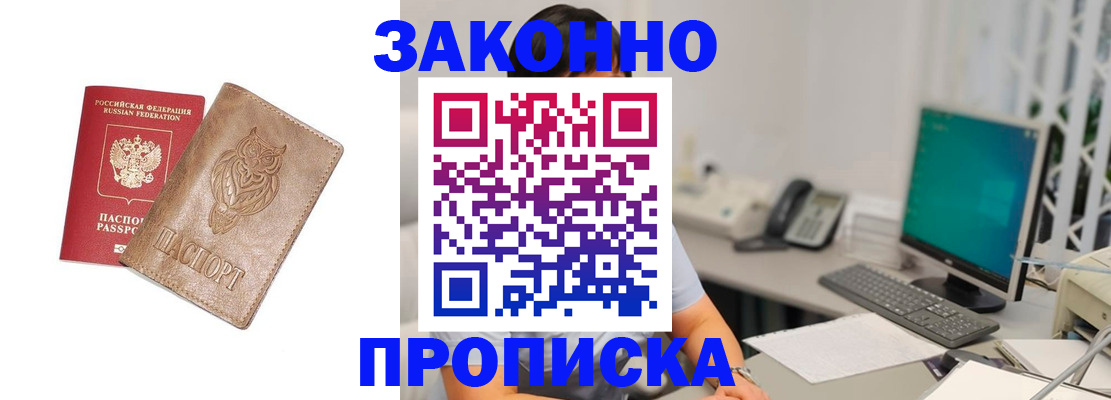 прописка в квартире в Рузе