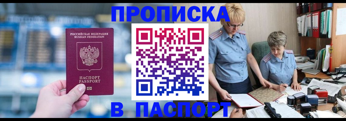 временная регистрация в квартире в Рузе